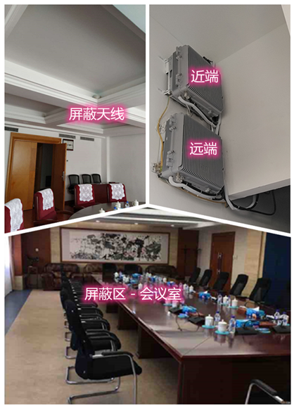  玉泉街道某机关单位会议室屏蔽案例（数字信令级）